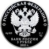 3 рубля 2021 года СПМД «Российская (Советская) мультипликация — Маша и Медведь»