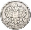 1 рубль 1896 года (АГ)