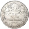 Один полтинник 1924 года (ТР)