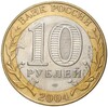 10 рублей 2004 года СПМД «Древние города России — Кемь»