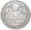 1 рубль 1924 года (ПЛ)