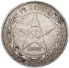 50 копеек 1922 года (АГ)