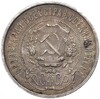 50 копеек 1922 года (АГ)