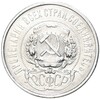 50 копеек 1922 года (АГ)