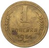 1 копейка 1951 года