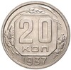 20 копеек 1937 года