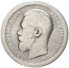 50 копеек 1895 года (АГ)