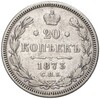 20 копеек 1873 года СПБ НI