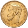 5 рублей 1898 года (АГ)