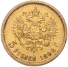 5 рублей 1898 года (АГ)