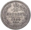 10 копеек 1889 года СПБ АГ