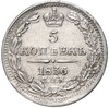 5 копеек 1836 года СПБ НГ