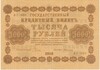 1000 рублей 1918 года