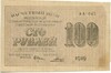 100 рублей 1919 года