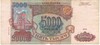 5000 рублей 1993 года — выпуск 1994 года