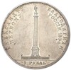 1 рубль 1834 года 