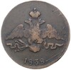 1 копейка 1838 года СМ