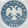 100 рублей 2012 года СПМД «400 лет народному ополчению Козьмы Минина и Дмитрия Пожарского»
