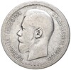 50 копеек 1895 года (АГ)