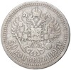 50 копеек 1895 года (АГ)