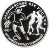 3 рубля 1993 года ЛМД «Олимпийский век России — Футболисты в играх V Олимпиады»