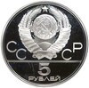 5 рублей 1977 года ЛМД «XXII летние Олимпийские Игры 1980 в Москве (Олимпиада-80) — Киев»