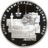 5 рублей 1977 года ЛМД «XXII летние Олимпийские Игры 1980 в Москве (Олимпиада-80) — Ленинград»