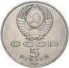 5 рублей 1988 года «Софийский собор в Киеве»