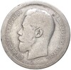 50 копеек 1895 года (АГ)