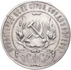 1 рубль 1921 года (АГ)