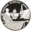 2 рубля 1995 года ММД «Парад Победы в Москве — Флаги у Кремлевской стены»