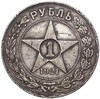 1 рубль 1921 года (АГ)