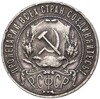 1 рубль 1921 года (АГ)