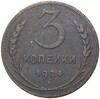 3 копейки 1924 года