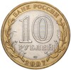 10 рублей 2007 года СПМД «Древние города России — Великий Устюг»