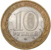 10 рублей 2008 года СПМД «Древние города России — Смоленск»