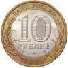 10 рублей 2009 года СПМД «Древние города России — Галич»