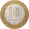 10 рублей 2009 года СПМД «Древние города России — Выборг»