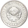 10 копеек 1925 года