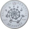 20 рублей 2011 года Белоруссия «Магия танца — Арабский танец»