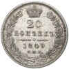 20 копеек 1849 года СПБ ПА