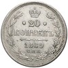 20 копеек 1869 года СПБ НI