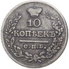 10 копеек 1822 года СПБ ПД