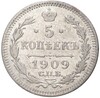 5 копеек 1909 года СПБ ЭБ