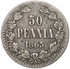 50 пенни 1865 года Русская Финляндия