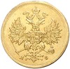 5 рублей 1883 года СПБ ДС