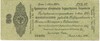 50 рублей 1919 года Краткосрочное обязательство Государственного Казначейства (Омск)