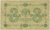 3 рубля 1918 года