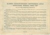 Облигация на сумму 25 рублей 1937 года Государственный внутренний заем укрепления обороны Союза ССР