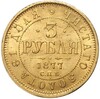 3 рубля 1877 года СПБ НФ